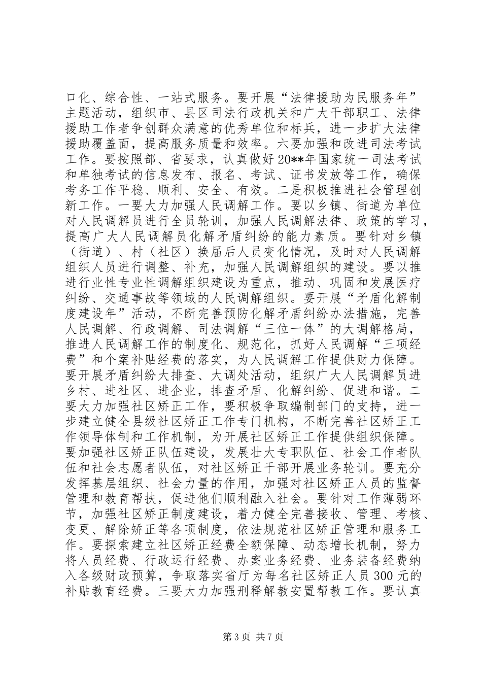 市司法局工作汇报 _第3页