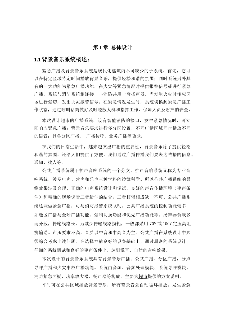 商场超市广播系统说明_第2页