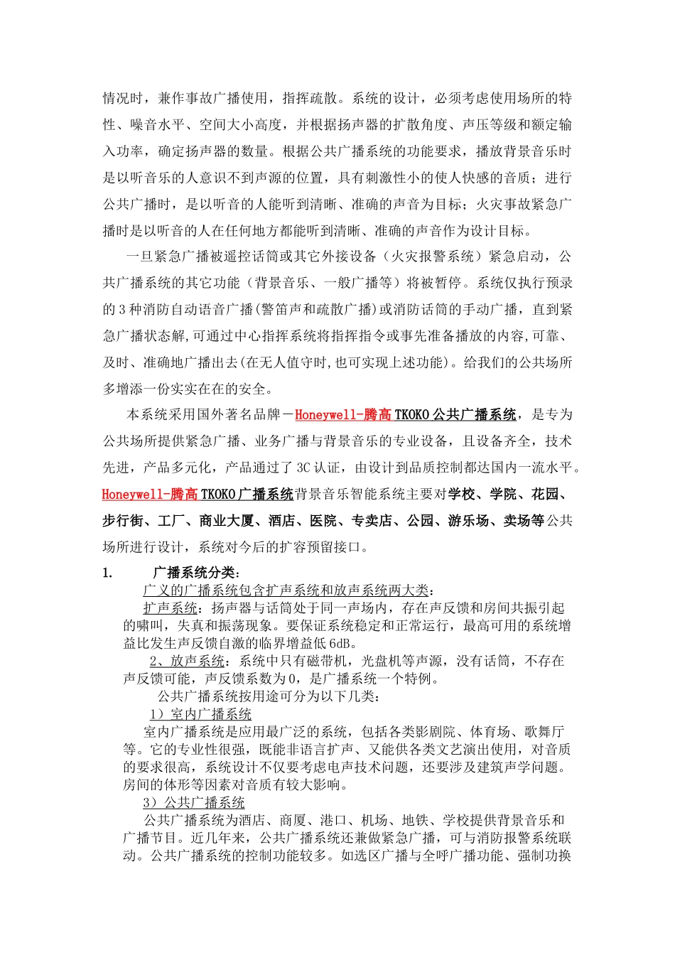 商场超市广播系统说明_第3页