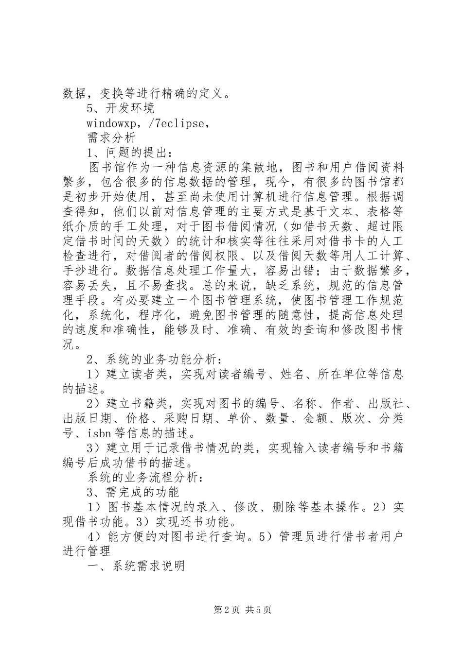 图书管理系统需求分析报告 _第2页