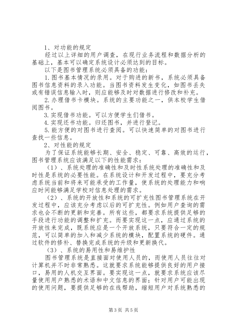 图书管理系统需求分析报告 _第3页