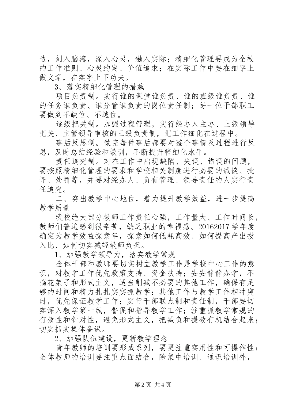 兴华中学学年度工作计划_第2页