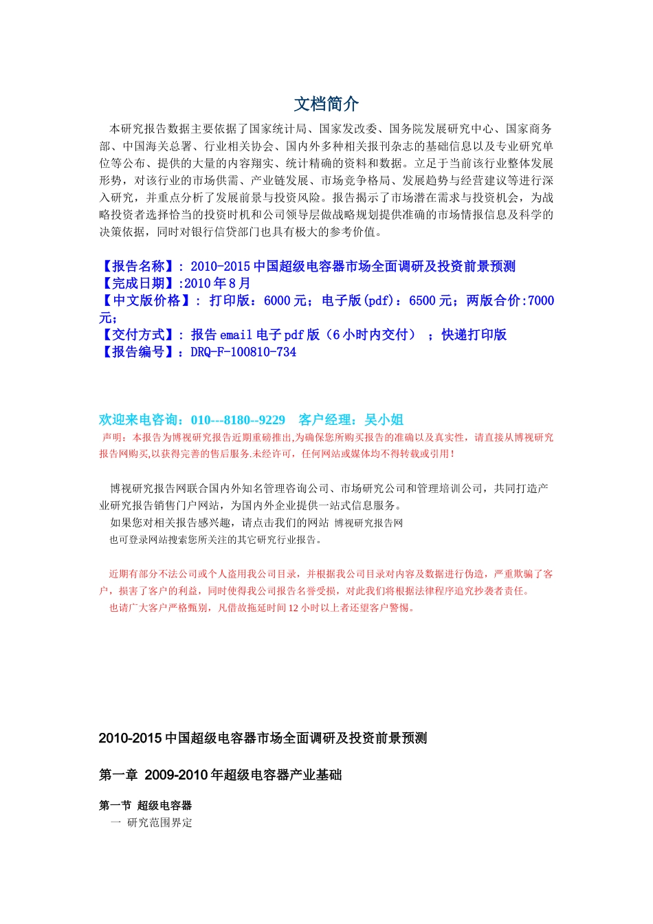 XXXX-XXXX中国超级电容器市场全面调研及投资前景预测简版_第2页