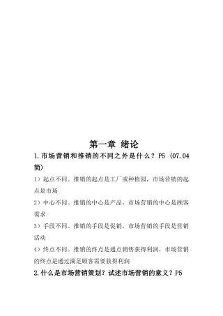 市场营销策划经典笔记