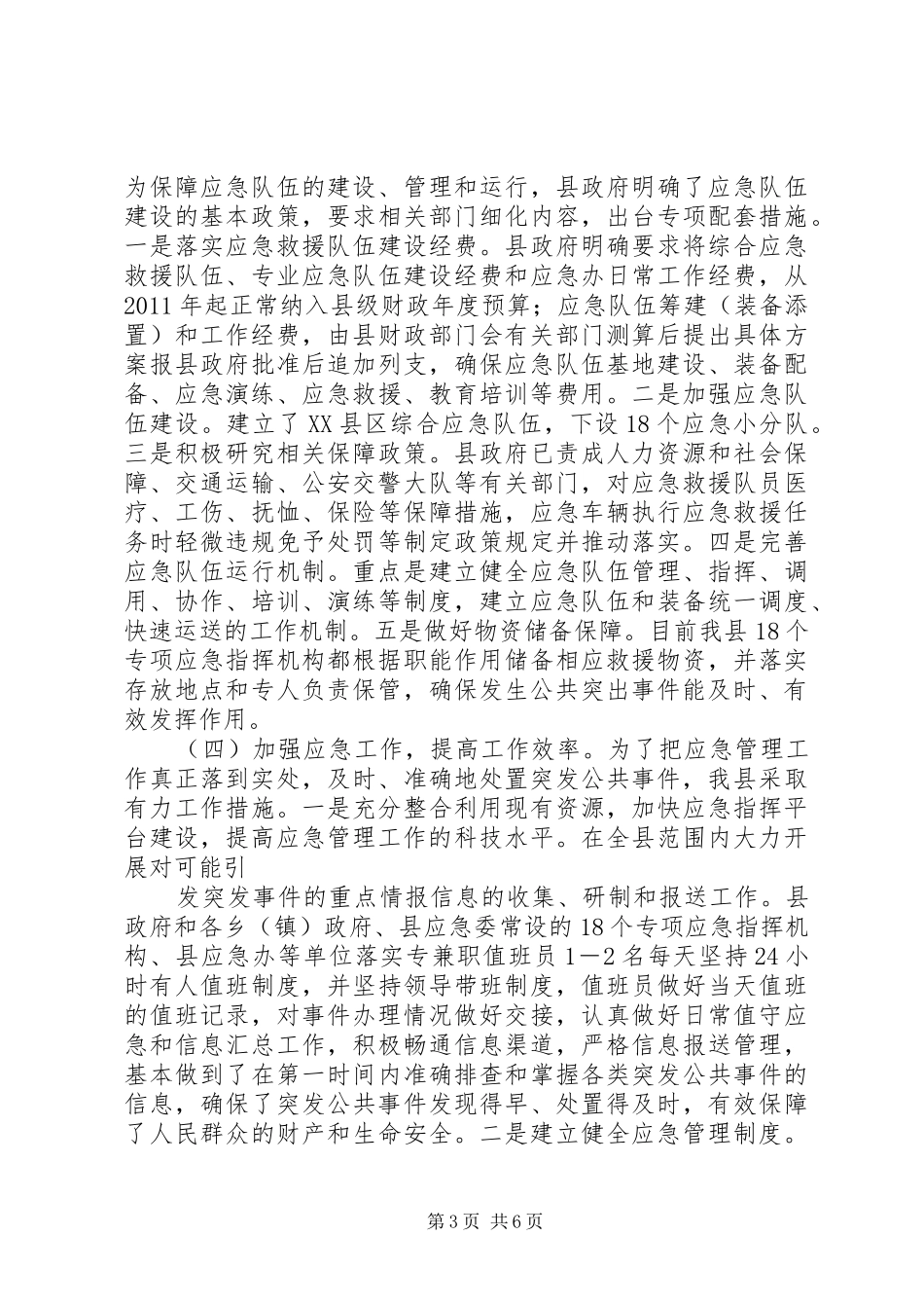 乡镇应急管理规范化建设工作情况汇报 _第3页