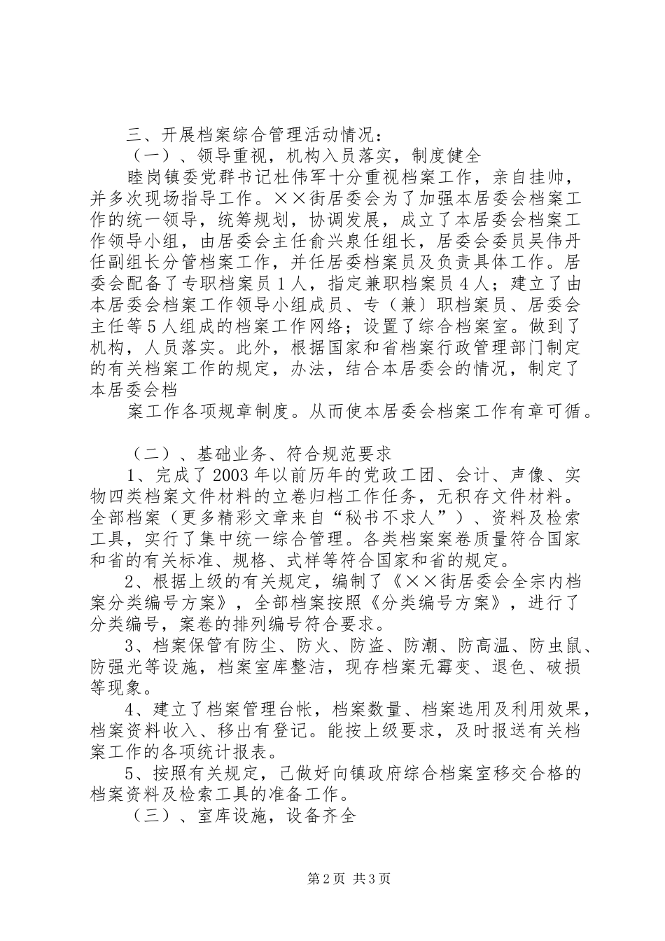 居委会档案工作目标管理晋升省一级单位情况汇报 _第2页