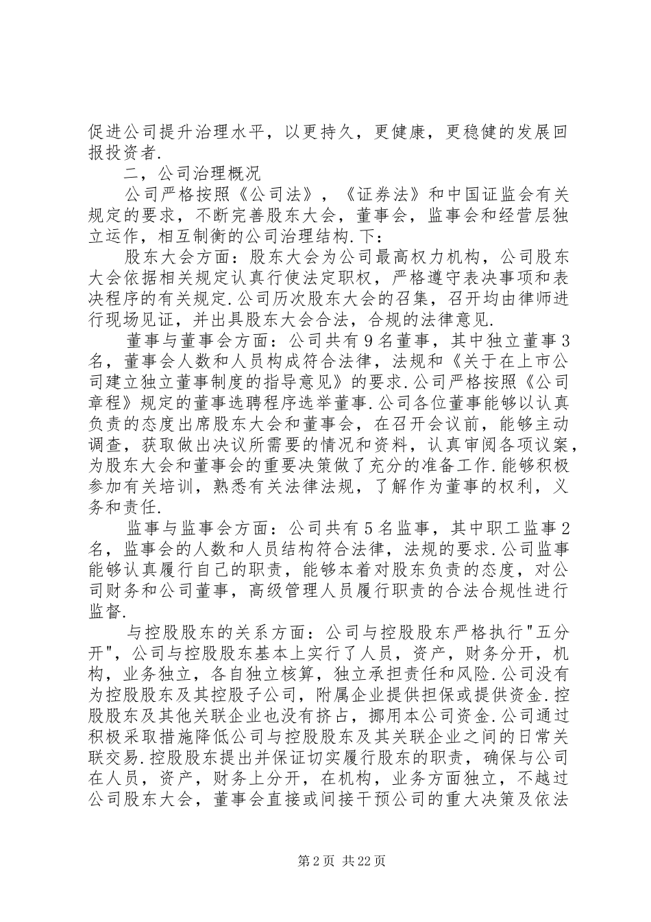 公司治理自查报告 _第2页