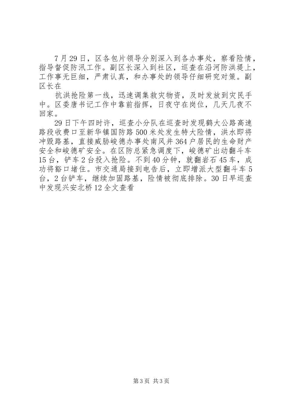 区防汛救灾情况汇报 _第3页