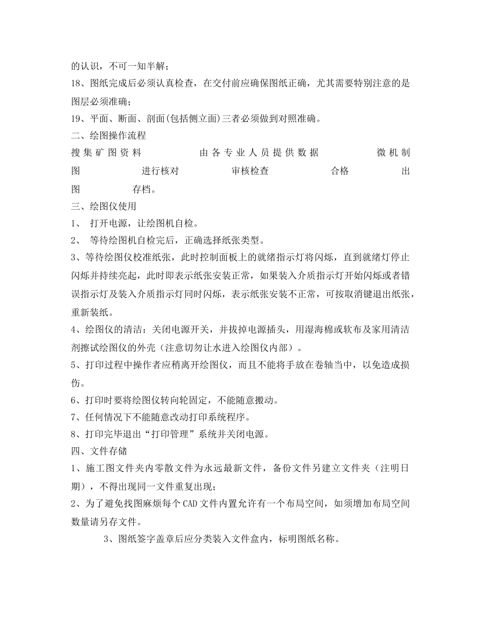 《安全操作规程》之绘图工操作规程 _第2页