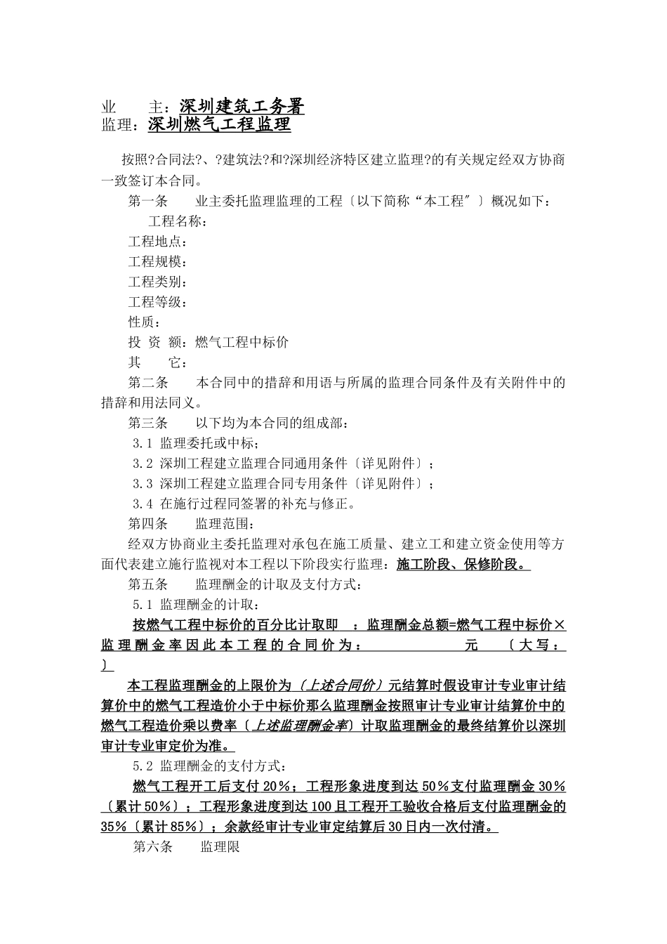 深圳市燃气工程监理合同_第1页