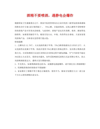 《安全常识-灾害防范》之酒精不要喷洒，遇静电会爆炸 