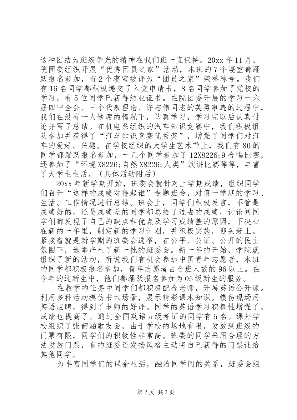 关于参加“文明班级”评选的报告 _第2页