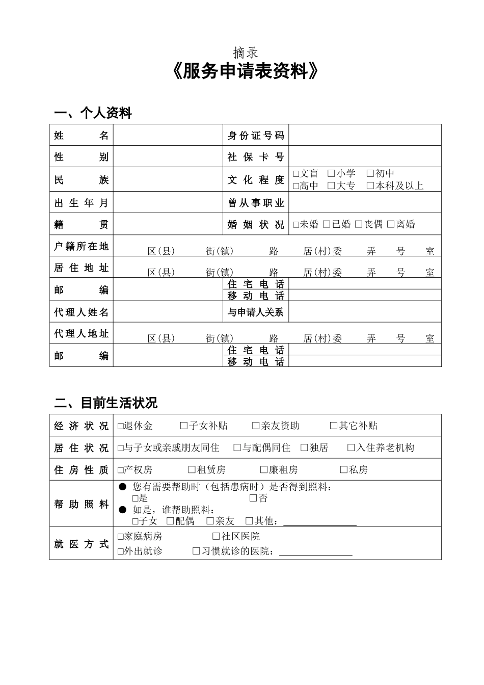 上海市养老服务需求评估表_第3页
