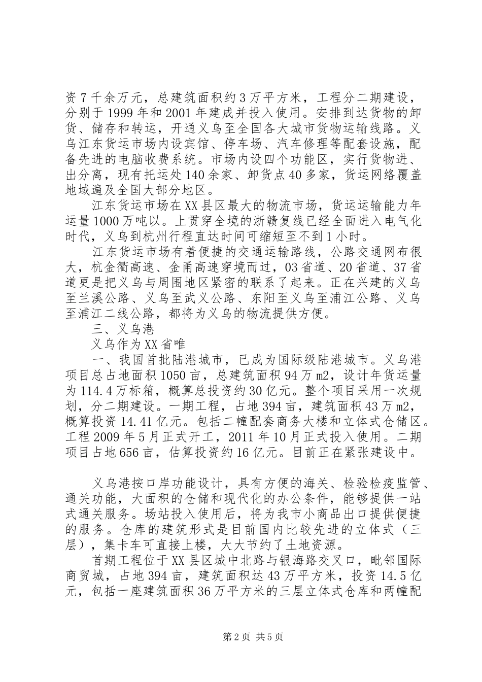 义乌双童企业调研报告 _第2页