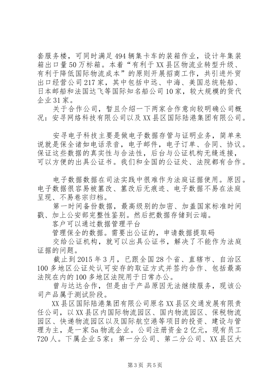 义乌双童企业调研报告 _第3页