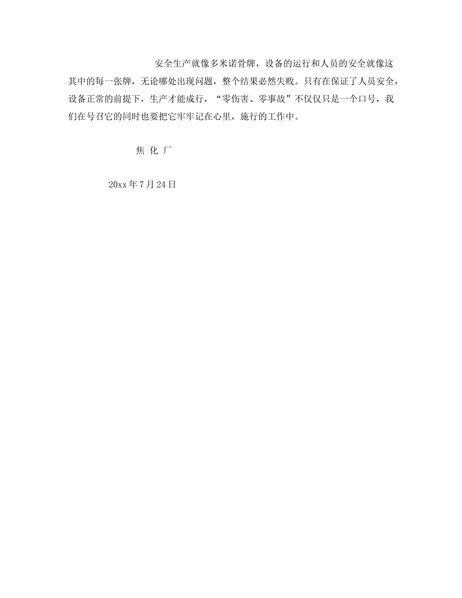 《安全管理》之焦化厂安全生产浅谈 _第2页