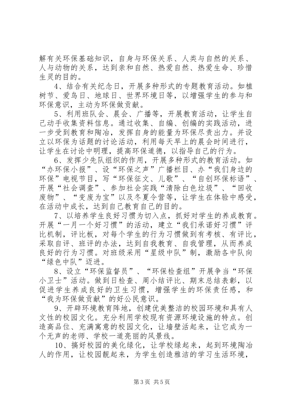 学校创教工作计划_第3页