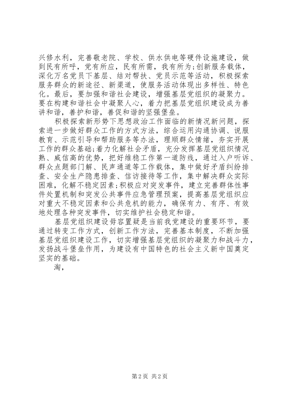 20XX年积极分子思想汇报范文 (5)_第2页