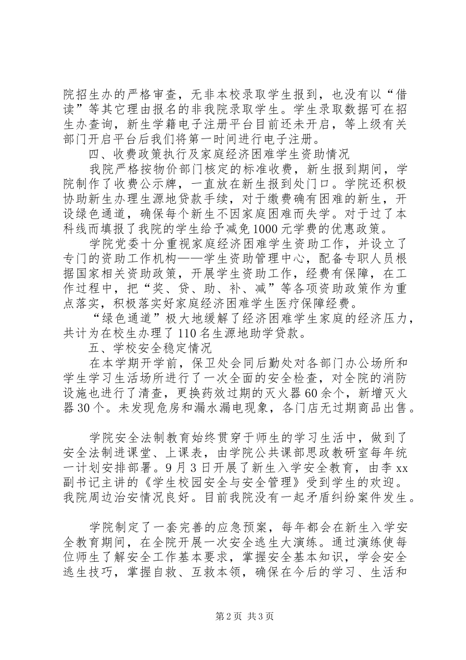 职校XX年秋季开学工作自查报告_第2页