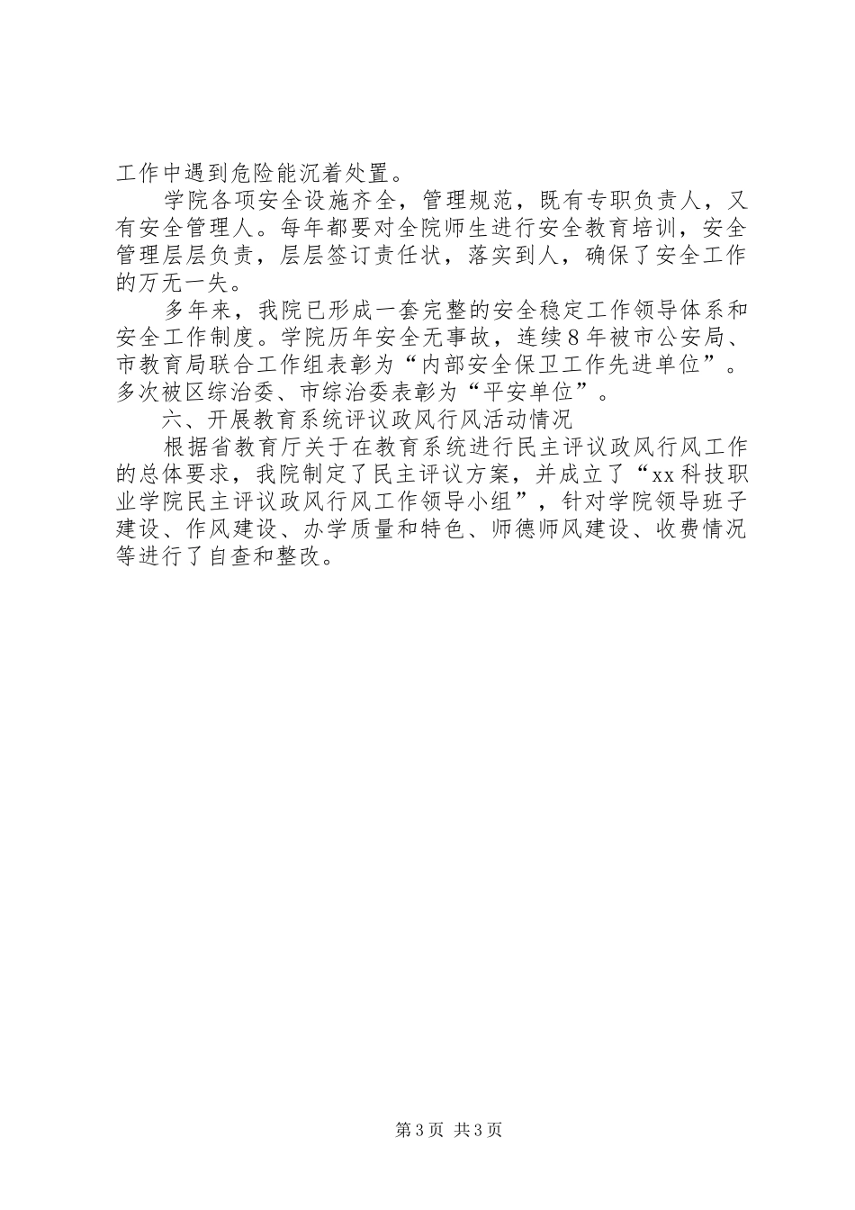 职校XX年秋季开学工作自查报告_第3页
