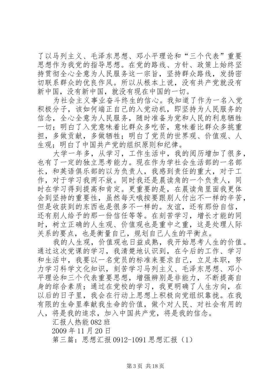 XX年12月份思想汇报1 _第3页