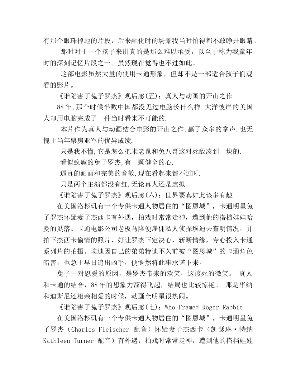 《谁陷害了兔子罗杰》好看吗？经典观后感10篇 _第2页