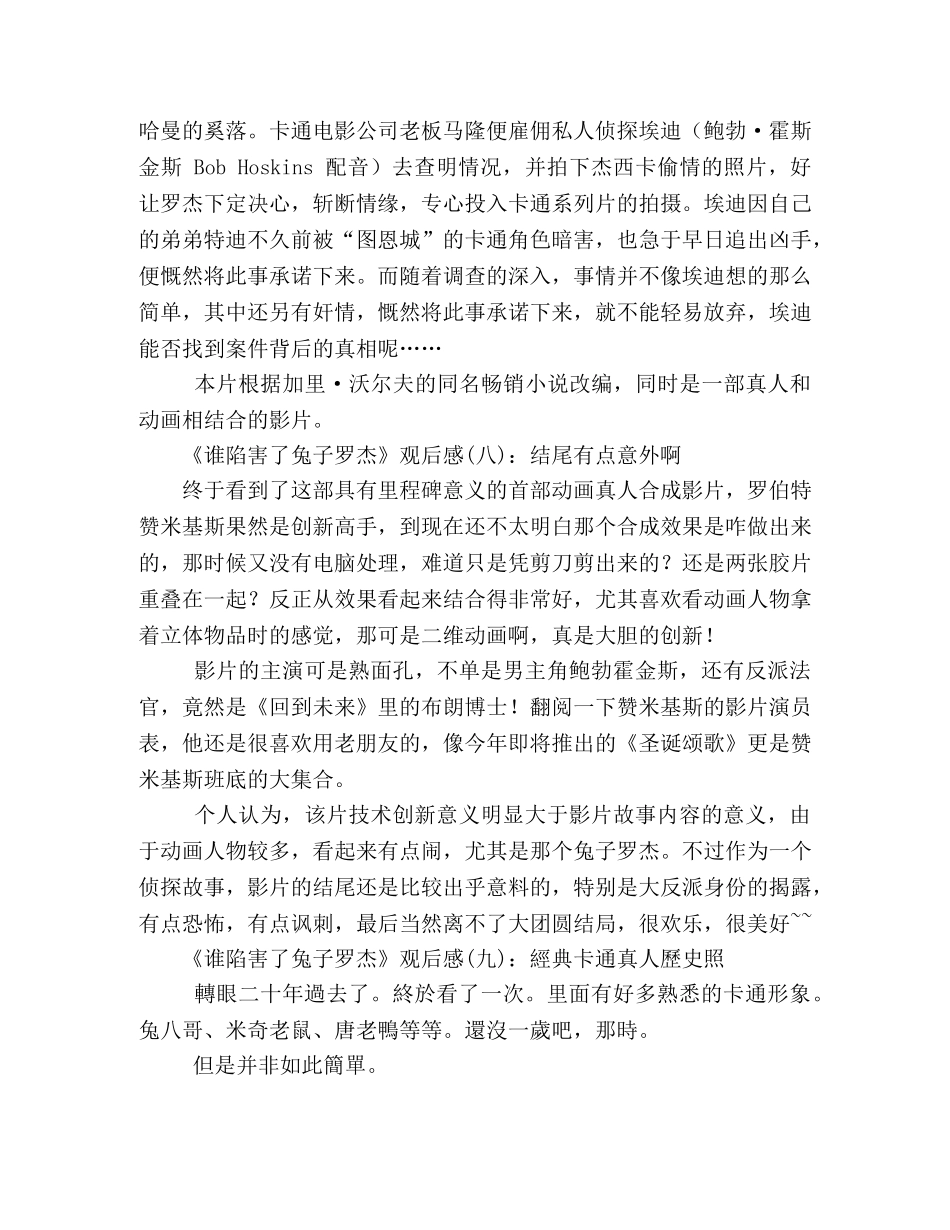 《谁陷害了兔子罗杰》好看吗？经典观后感10篇 _第3页