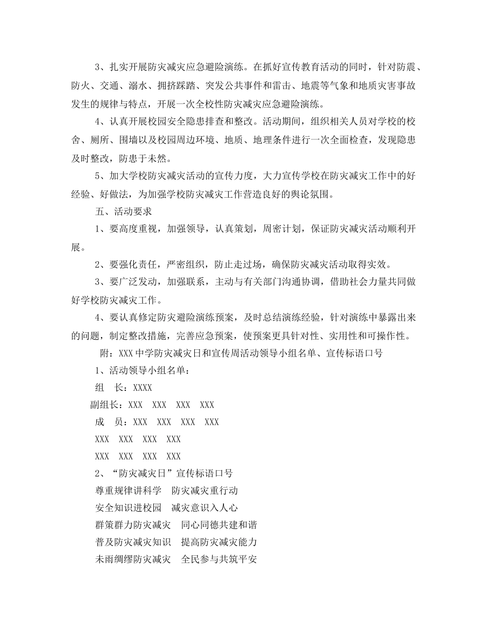 “防灾减灾日”宣传周活动方案_工作方案 _第2页