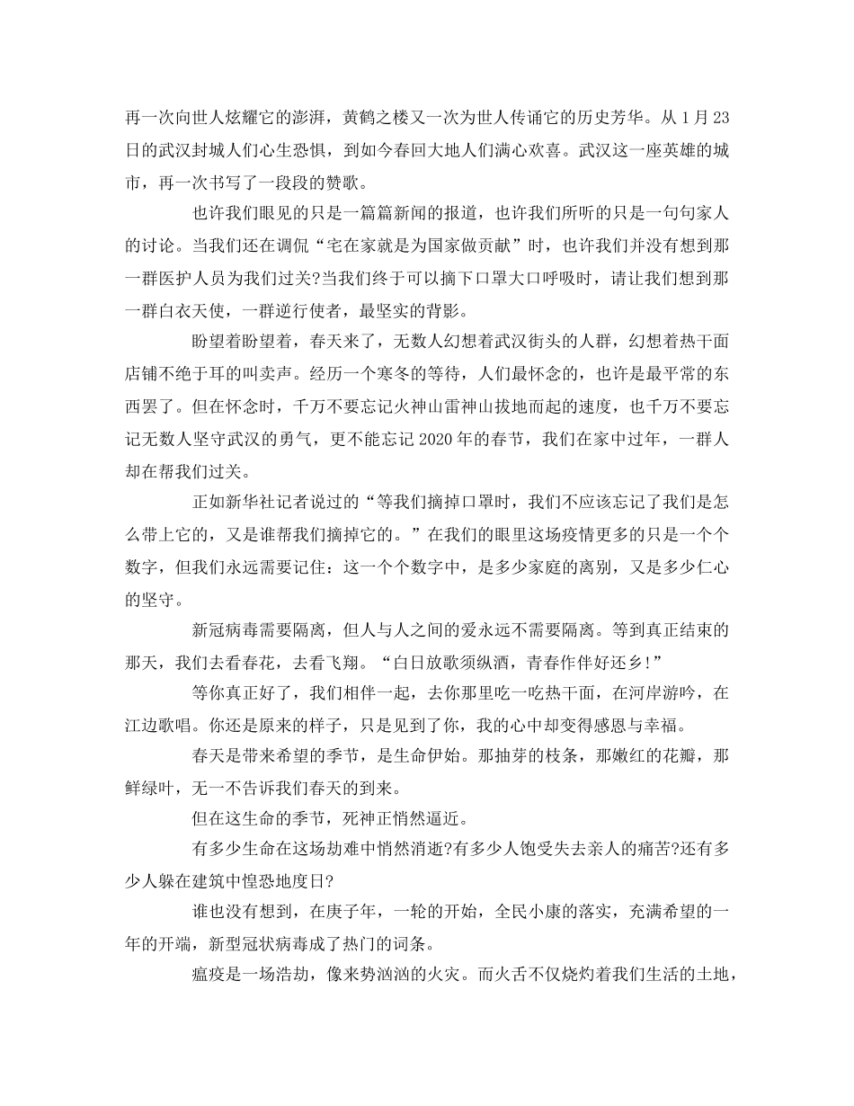 《英雄之城》观后感悟2 _第2页