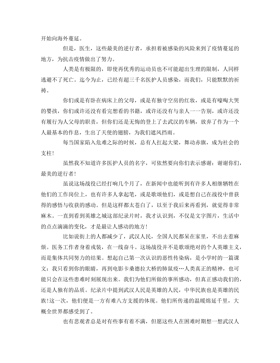 《英雄之城》观后感悟2 _第3页