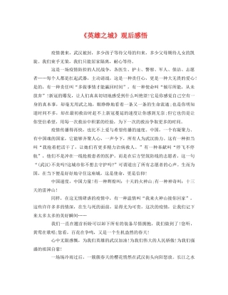 《英雄之城》观后感悟2 