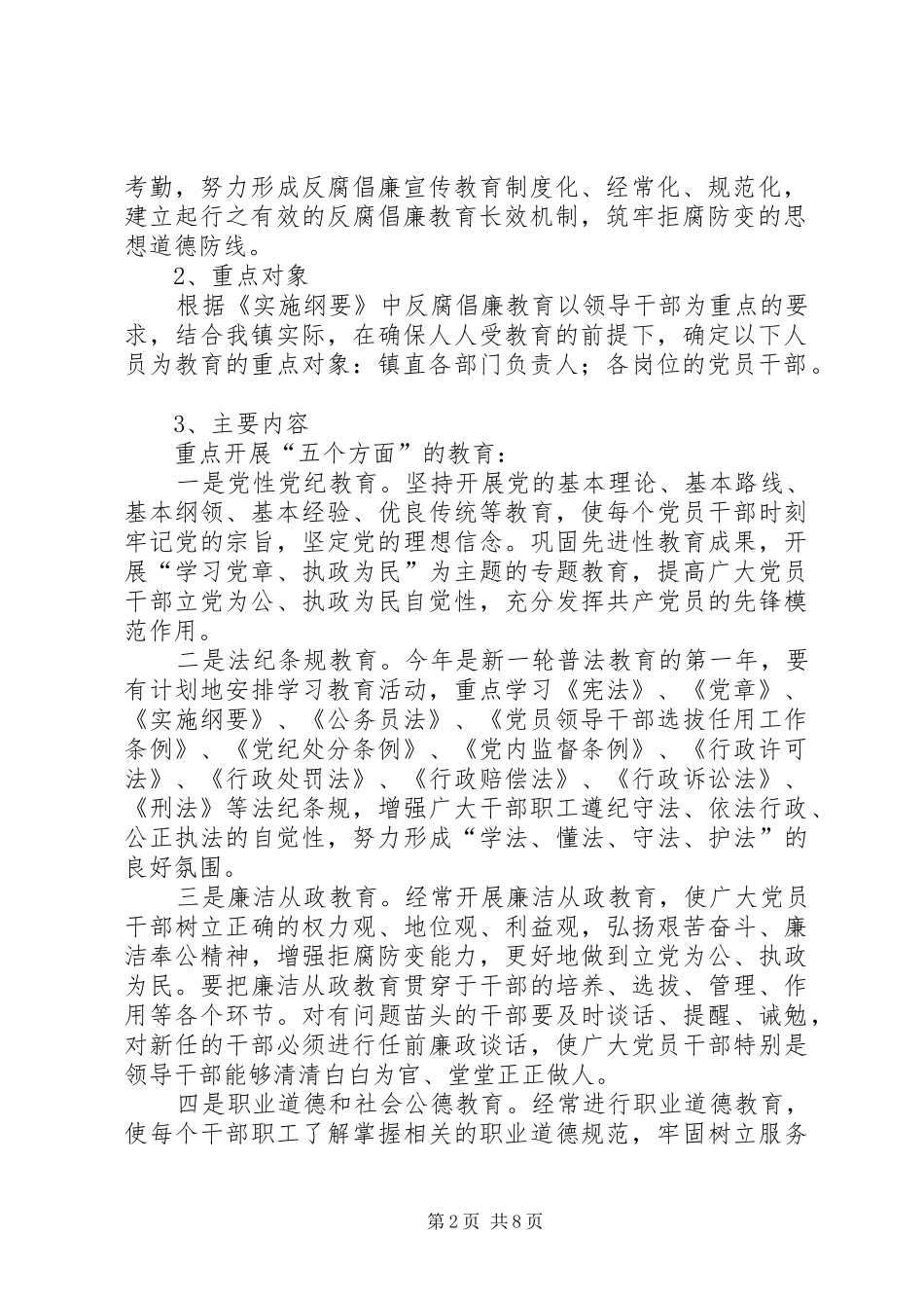 县建立健全五个方面长效机制情况的汇报5篇 _第2页