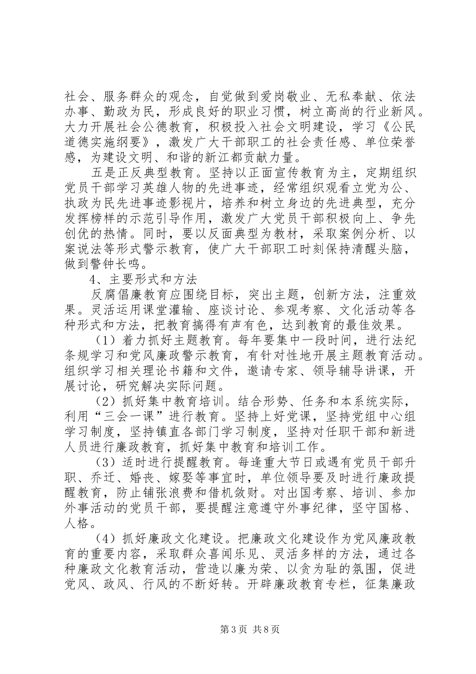 县建立健全五个方面长效机制情况的汇报5篇 _第3页