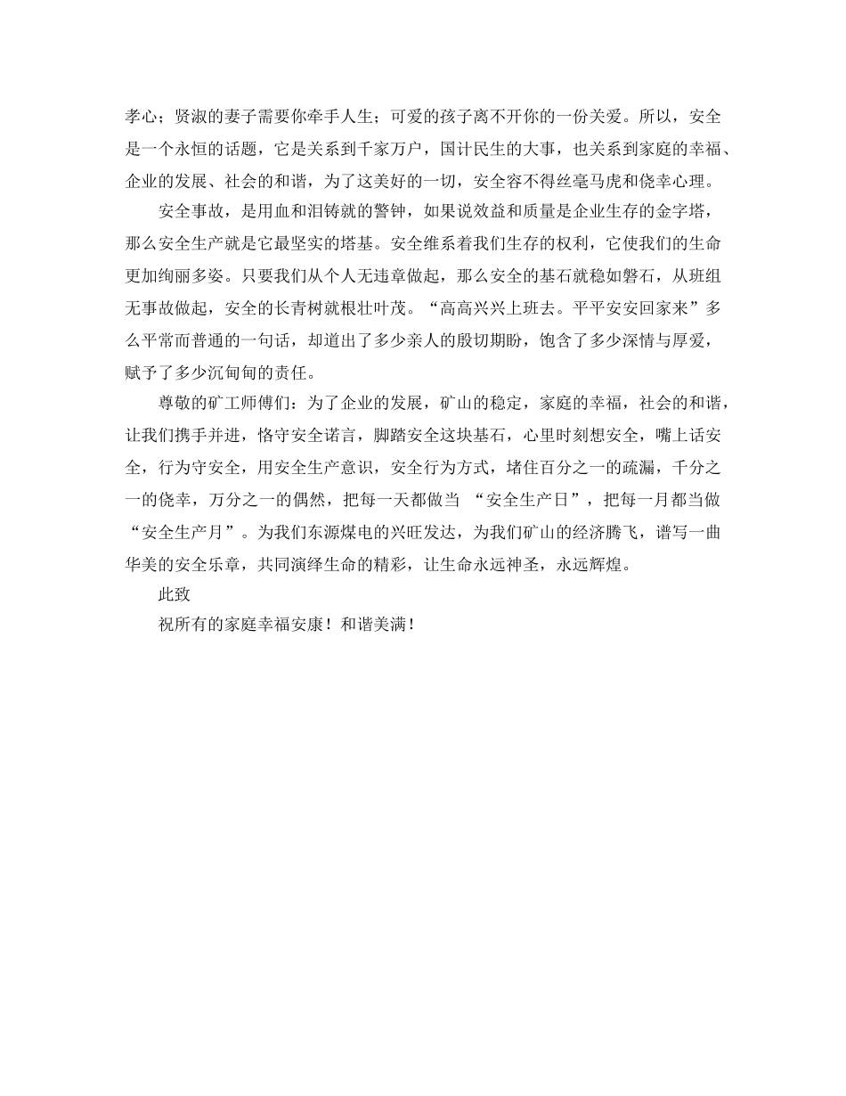 《安全管理文档》之让生命永远神圣——写给矿工师傅们的一封安全家书 _第2页