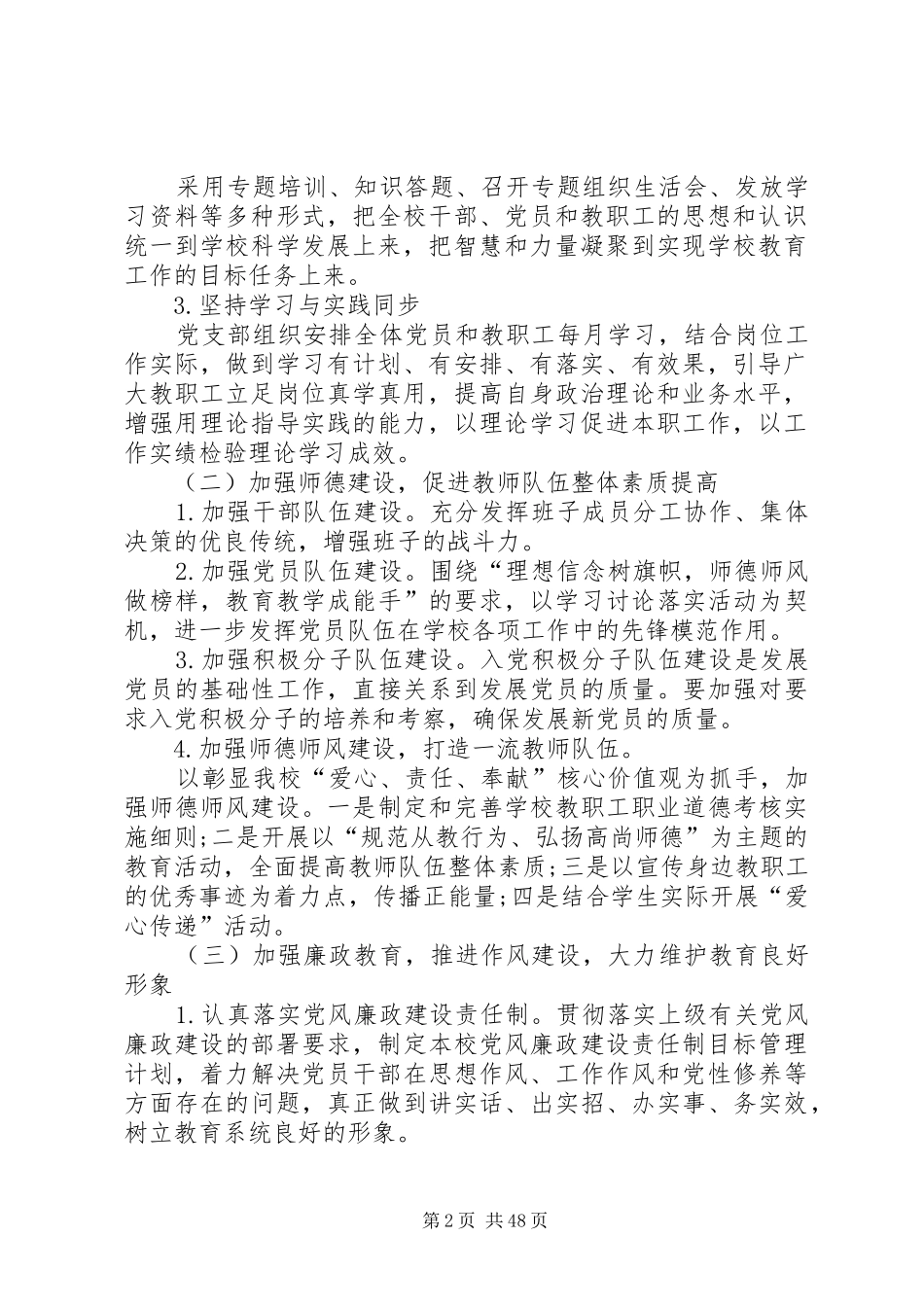 学校支部书记个人工作计划20XX年_第2页