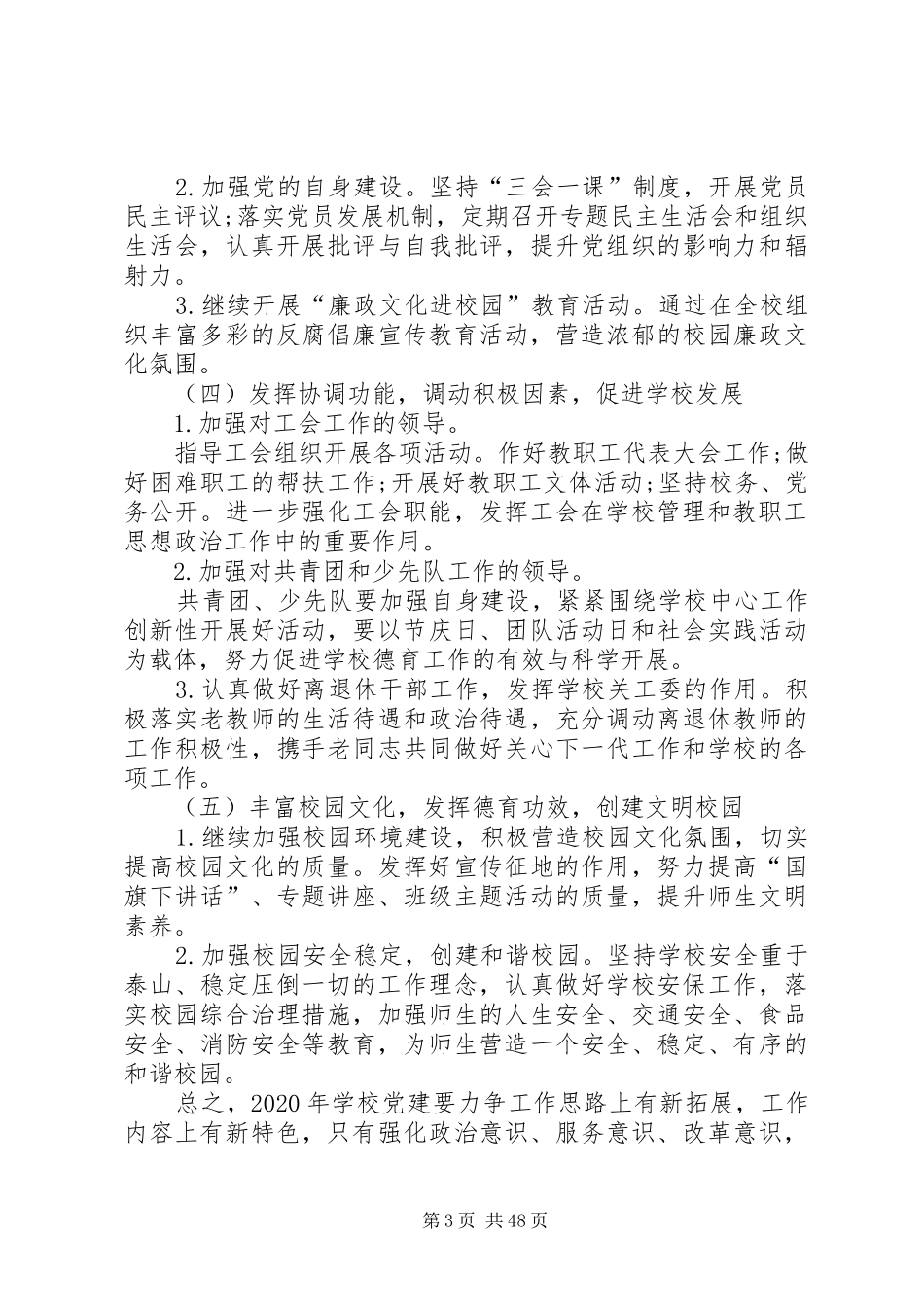 学校支部书记个人工作计划20XX年_第3页