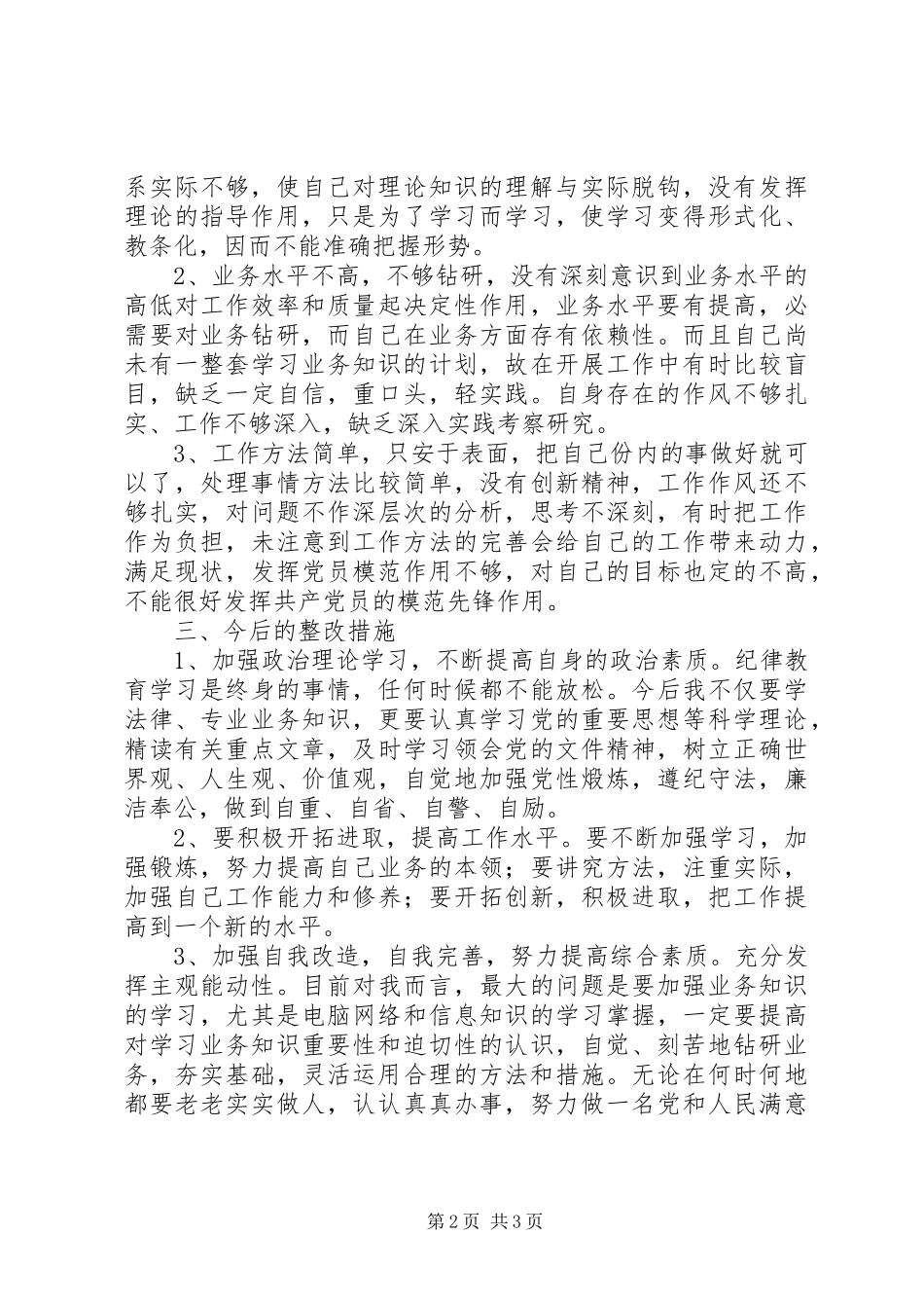 小学效能自查自纠报告 _第2页