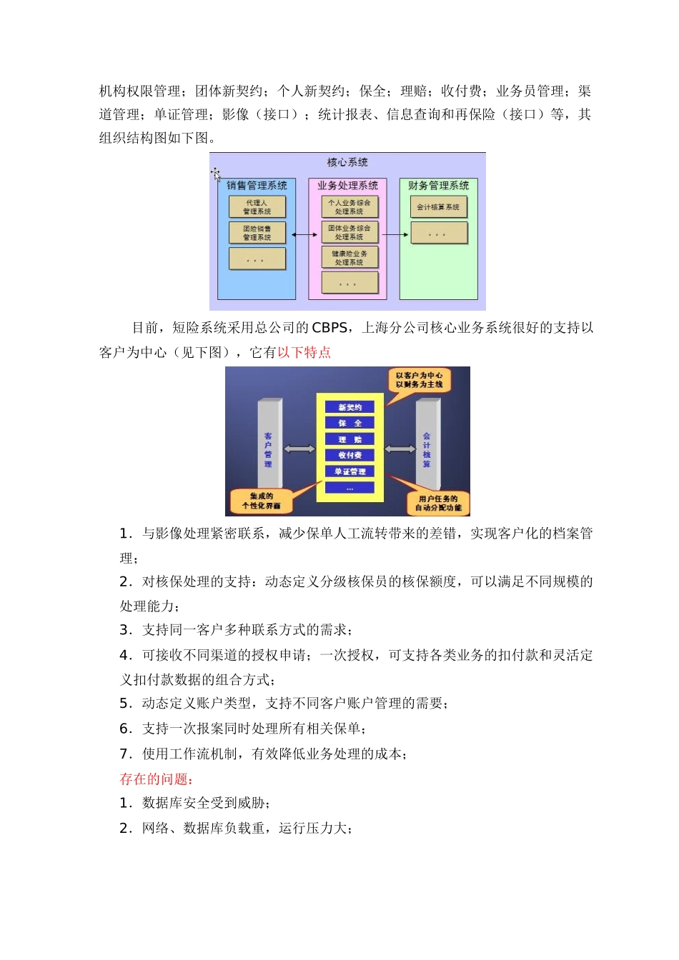 中国人寿江苏核心业务系统情况描述_第3页
