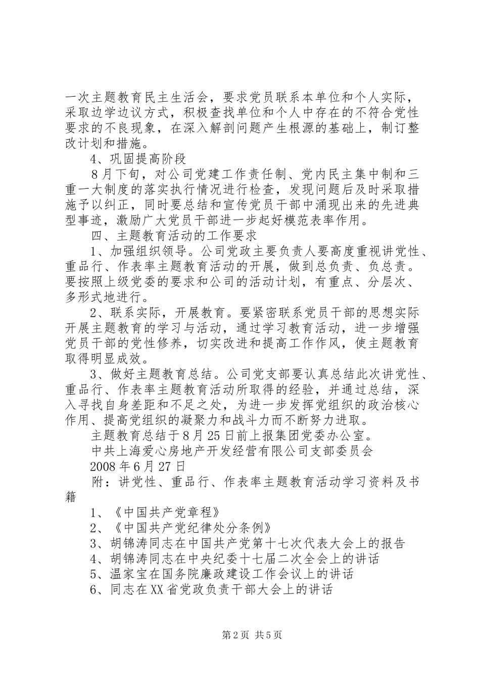 学校讲党性重品行活动方案_第2页