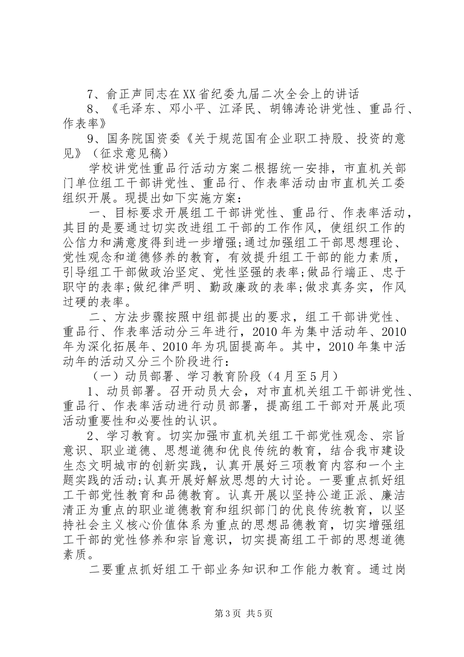 学校讲党性重品行活动方案_第3页