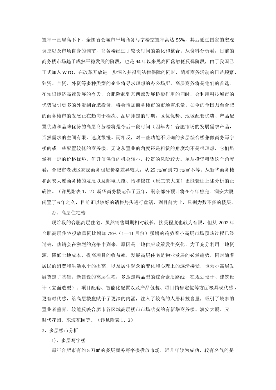 合肥市xx大厦营销策划方1_第2页