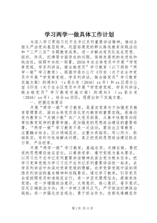 学习两学一做具体工作计划
