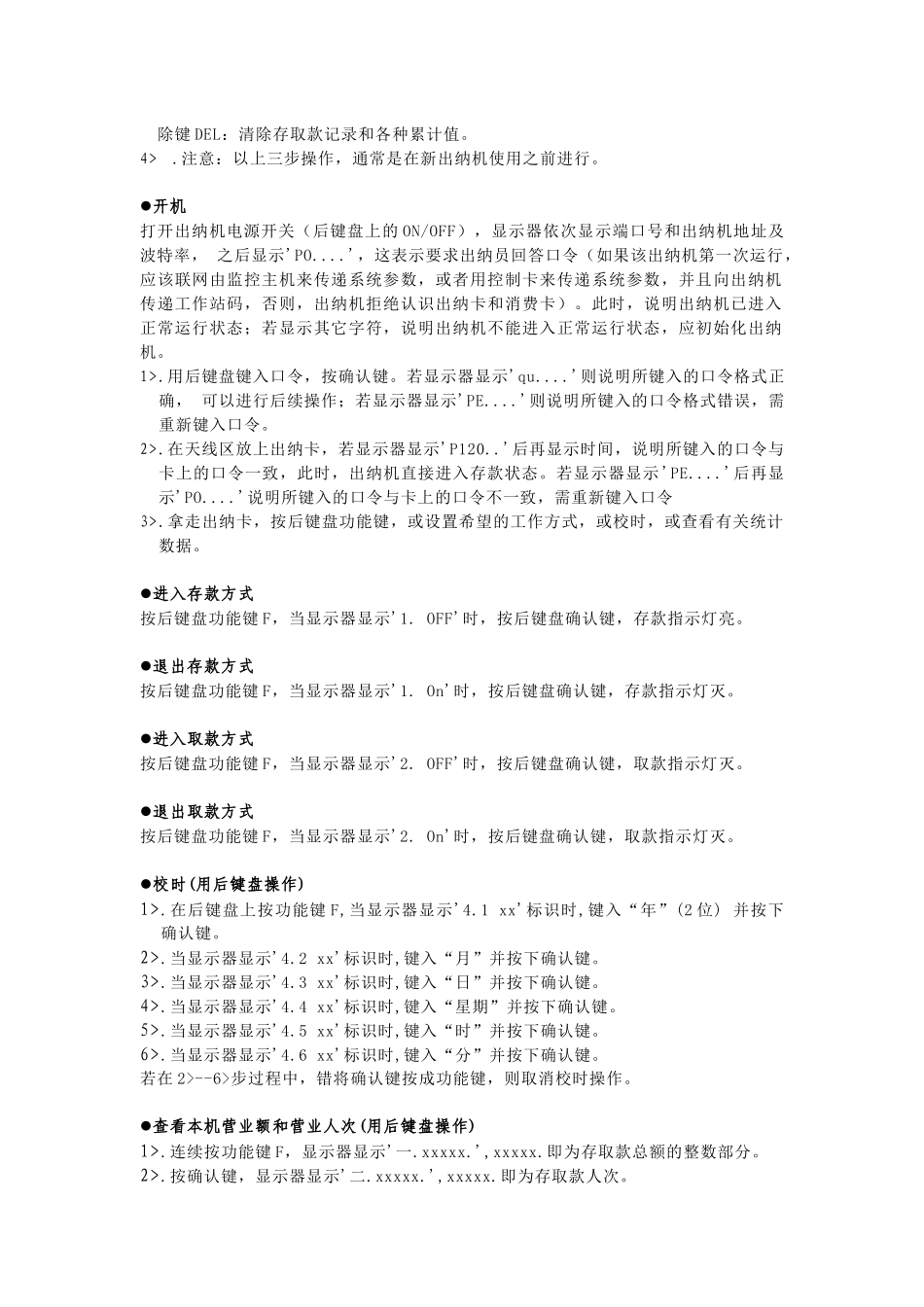 试谈终端机功能特点_第2页