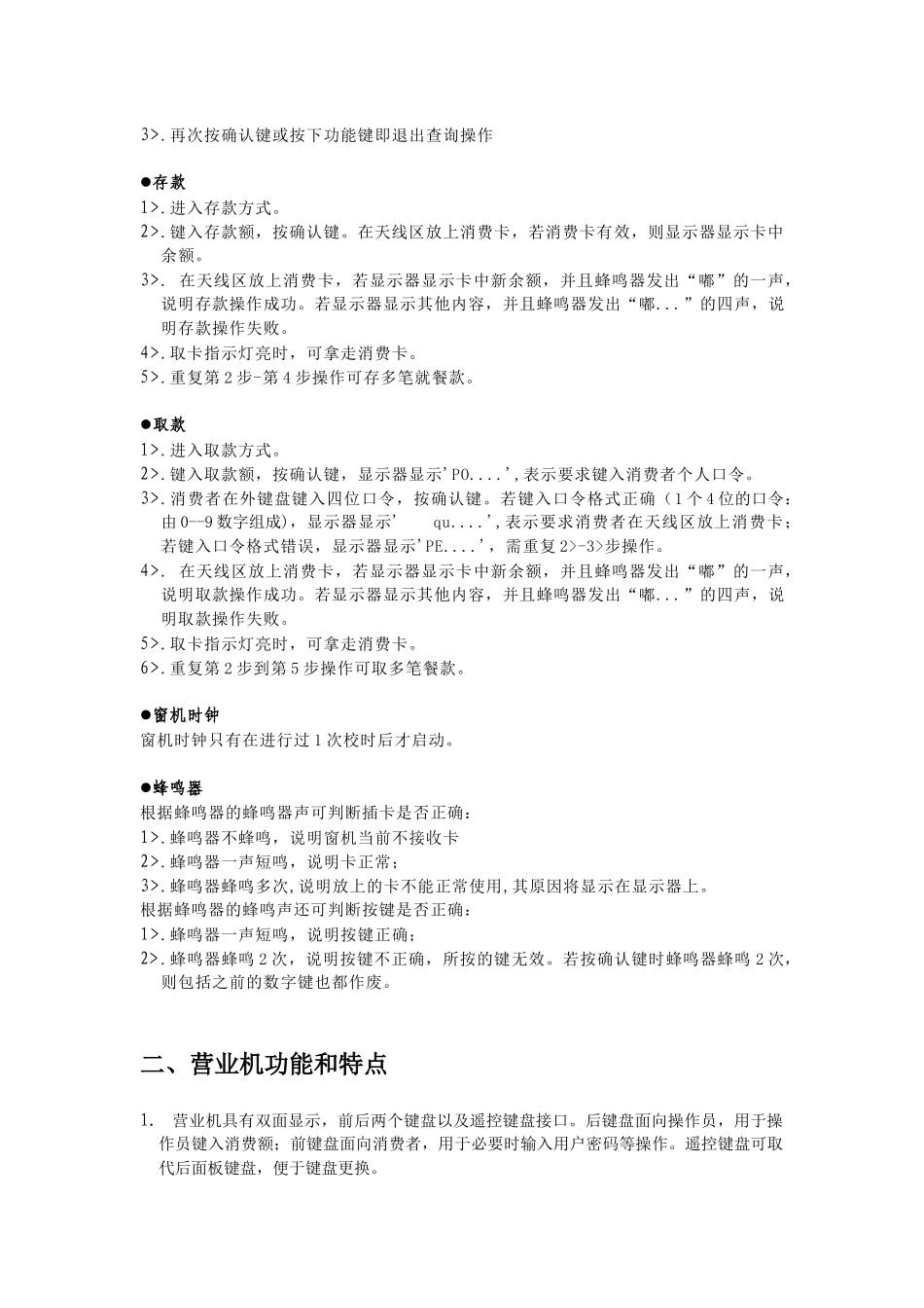 试谈终端机功能特点_第3页
