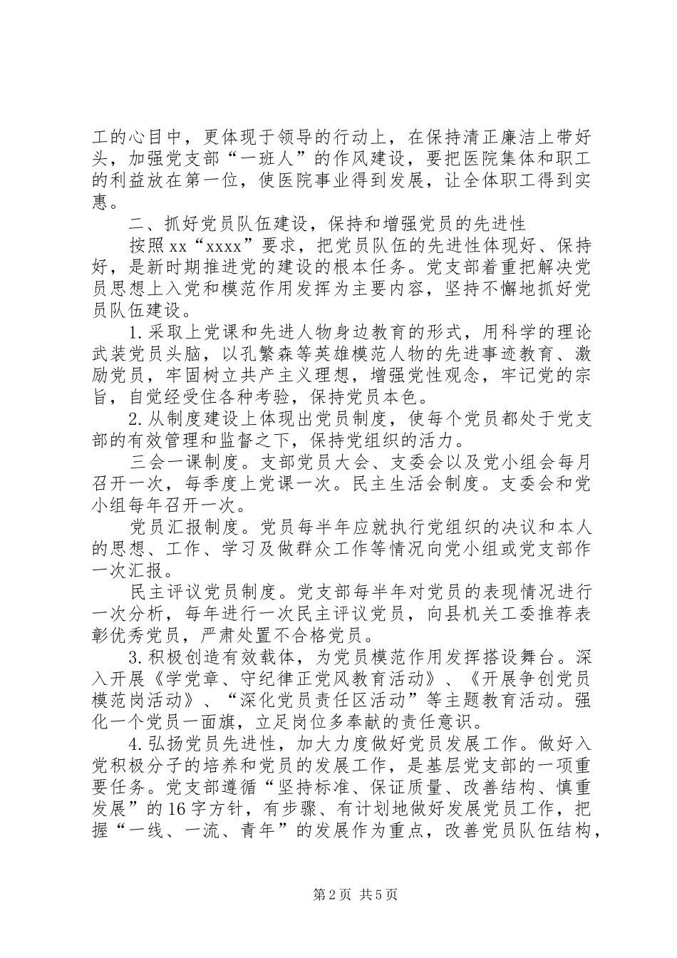 医院党建工作规划_第2页