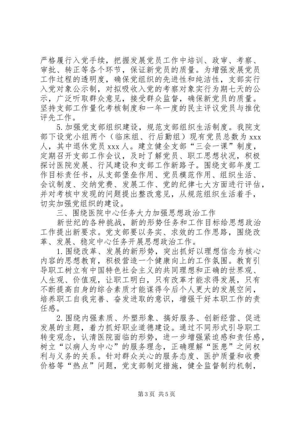 医院党建工作规划_第3页