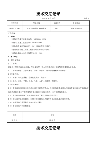混凝土小型空心砌块砌筑施工交底记录