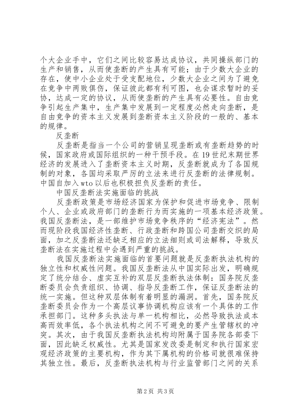 反垄断工作报告 _第2页