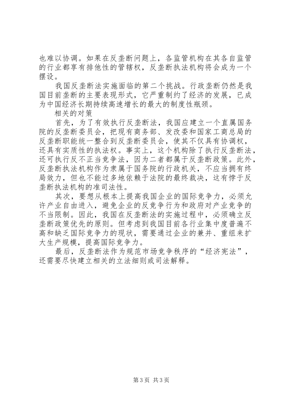 反垄断工作报告 _第3页