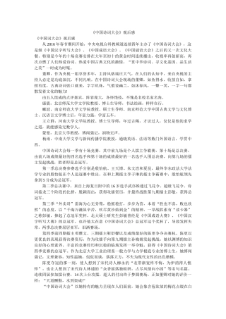 《中国诗词大会》观后感 